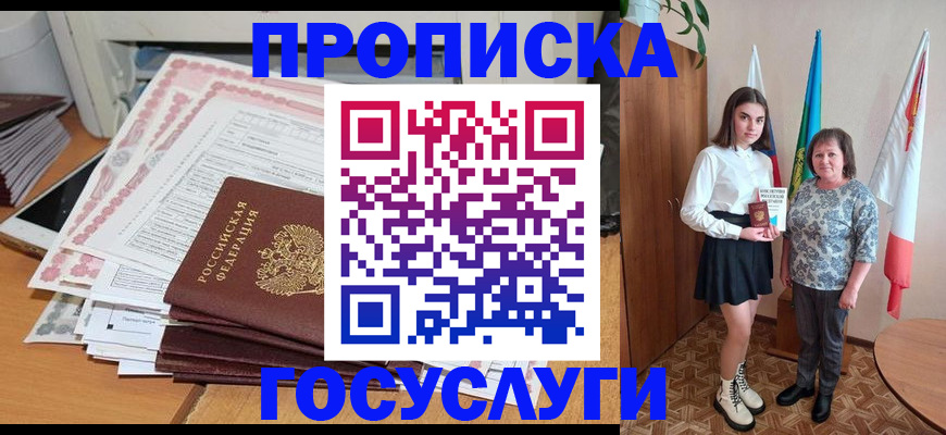 прописка для кредита в Куровском