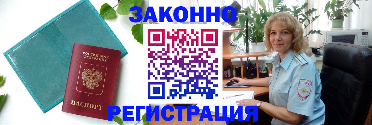 временная регистрация для школы в Куровском